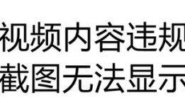 污黄视频,揭秘污黄视频背后的真相与警示